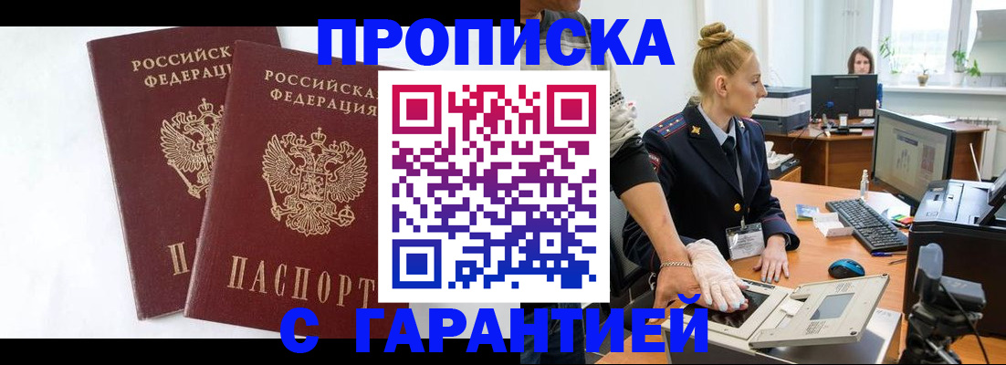 прописка для военкомата в Назрани