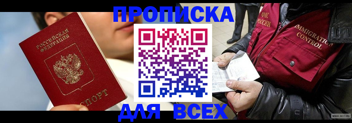 временная регистрация законно в Назрани