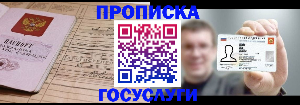временная прописка в Назрани