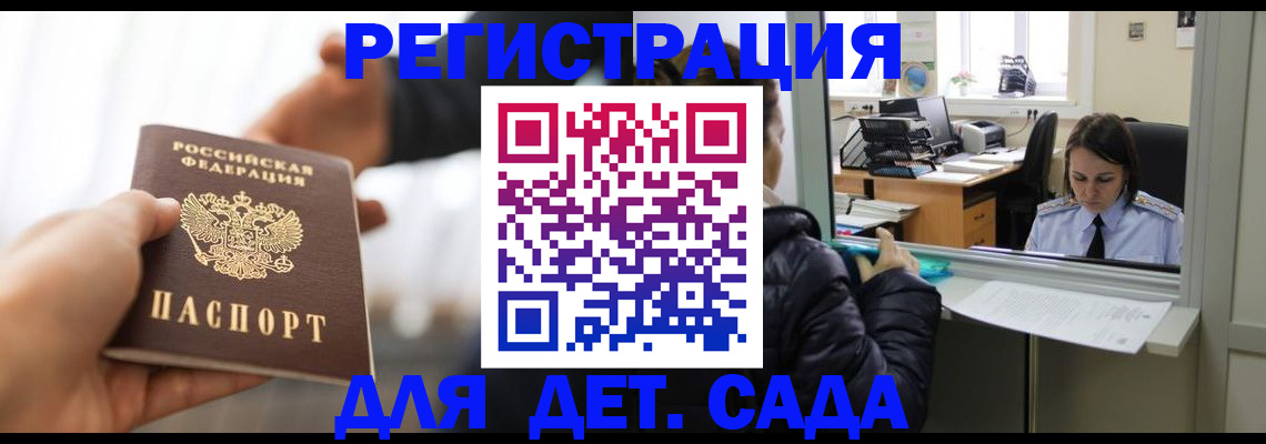 где прописаться в Назрани