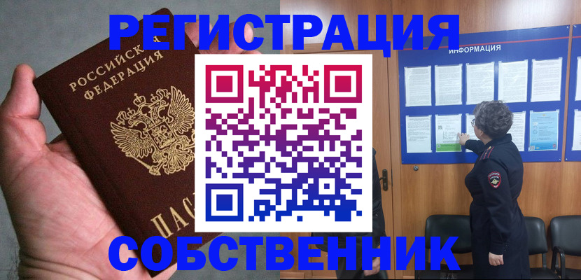 купить прописку в Назрани