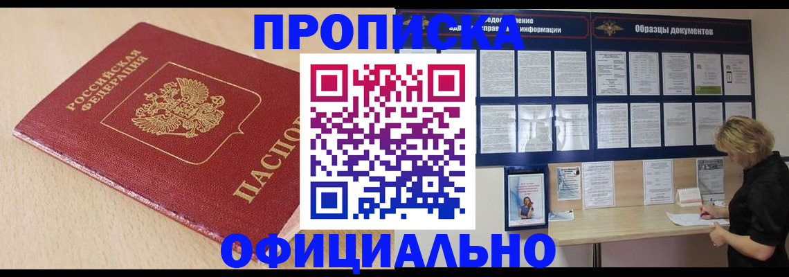 временная прописка в Назрани